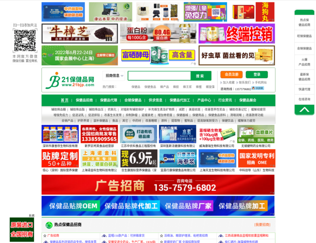 21保健品網(wǎng)