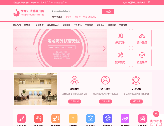 恒好匯試管嬰兒網