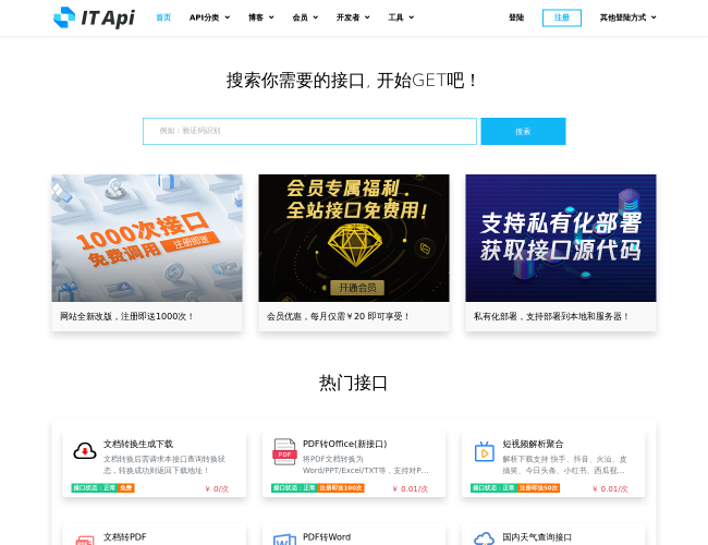 順為數(shù)據(jù)API接口平臺(tái)