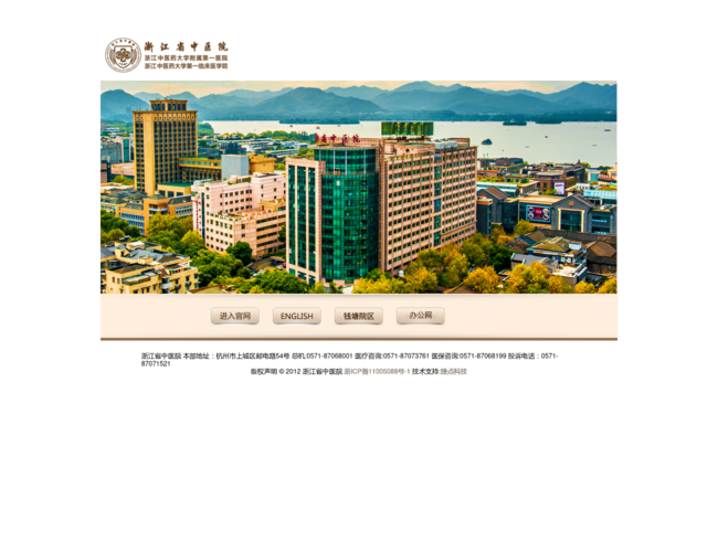 浙江省中醫院