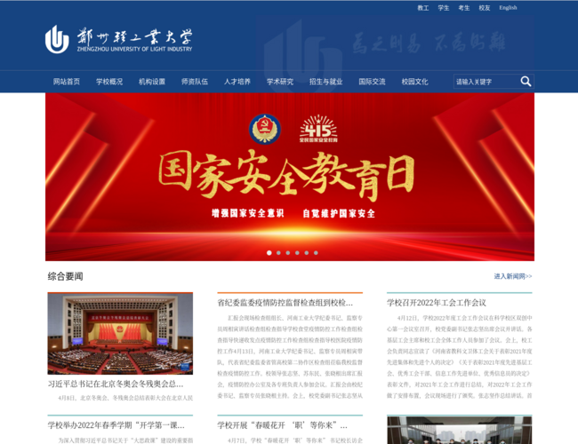 鄭州輕工業(yè)大學(xué)