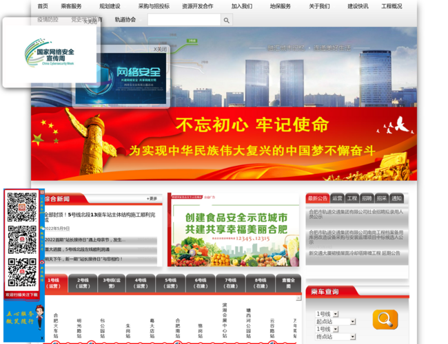 合肥市軌道交通集團有限公司