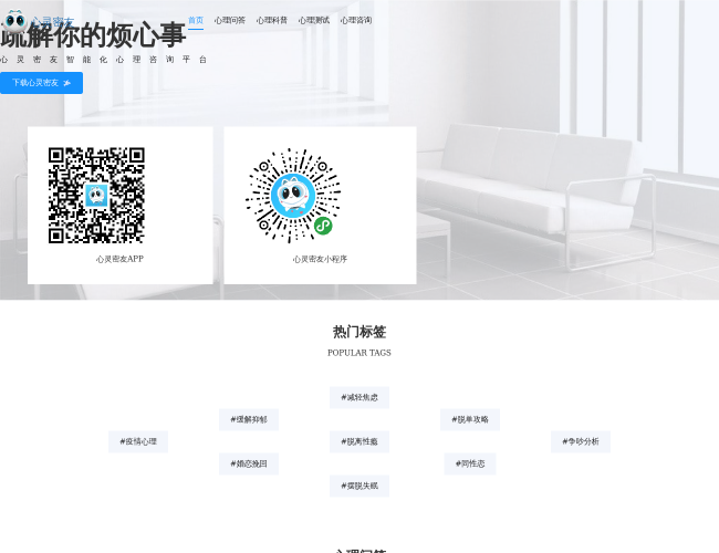 密友心理咨詢中心