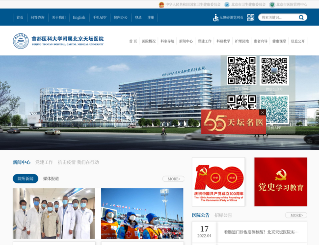 北京天壇醫院