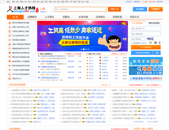 上海人才網
