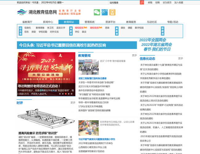 湖北教育信息網