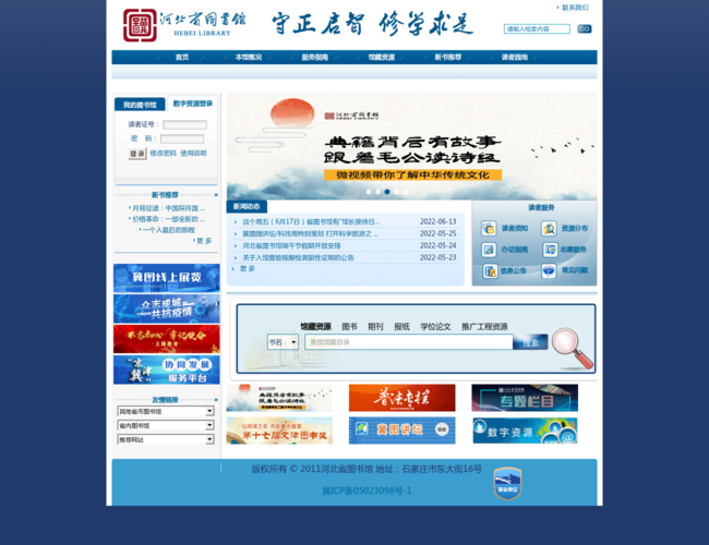 河北省圖書館