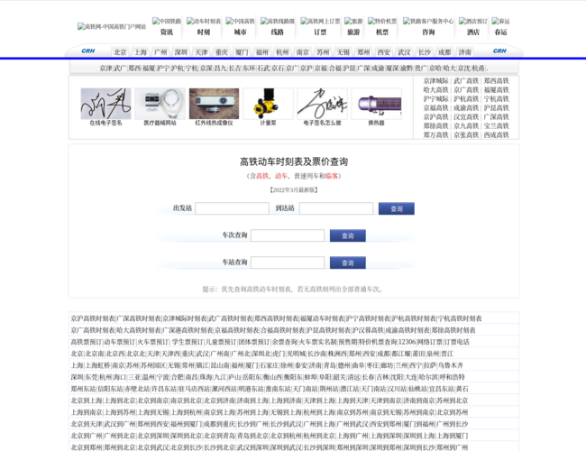 高鐵時(shí)刻表查詢(xún)
