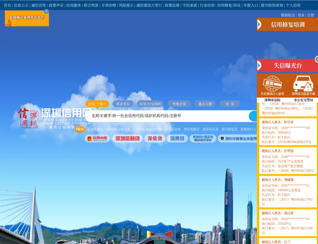 深圳信用網