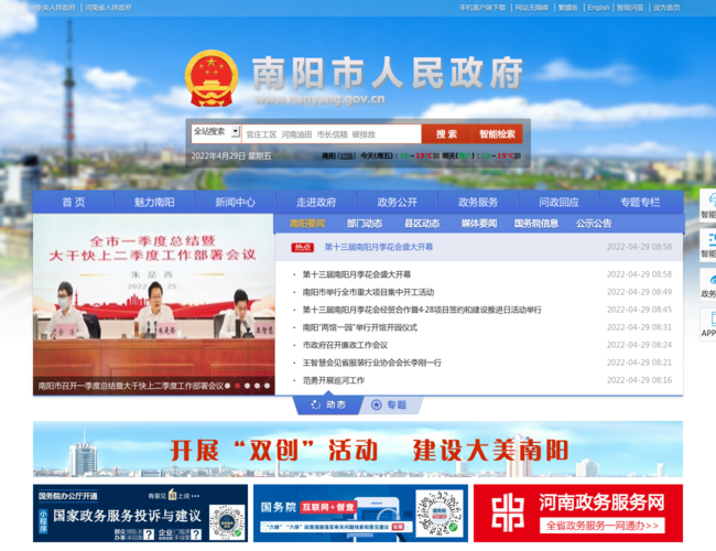 南陽市人民政府門戶網站