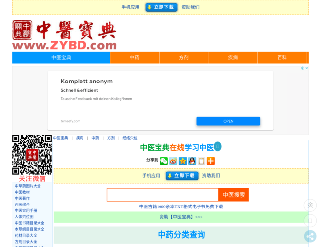 中醫(yī)寶典名著古籍大全