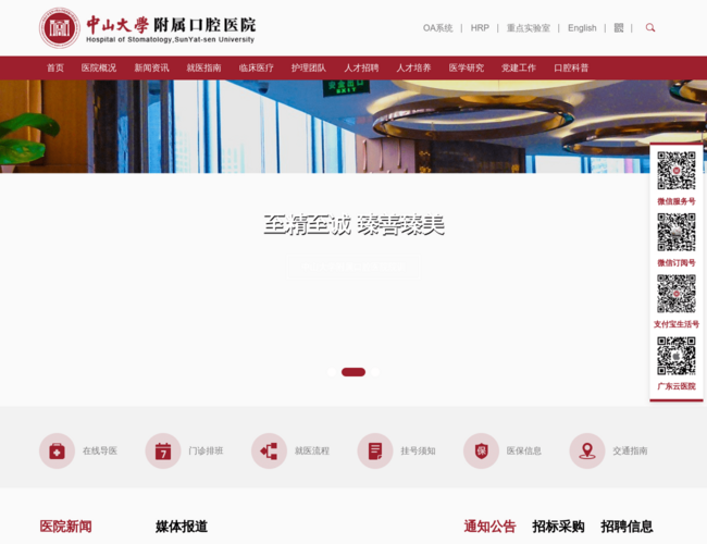 中山大學(xué)附屬口腔醫(yī)院