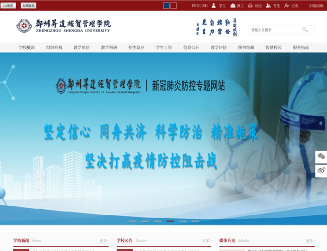 鄭州升達經貿管理學院