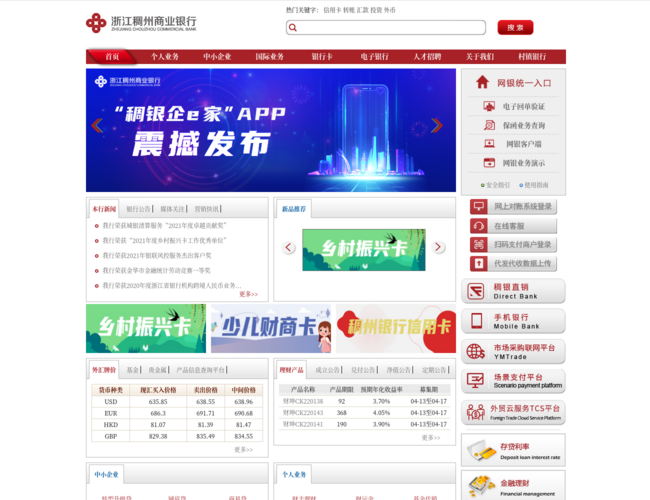 浙江稠州商業銀行