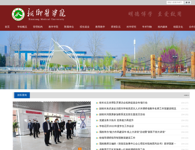 新鄉(xiāng)醫(yī)學院