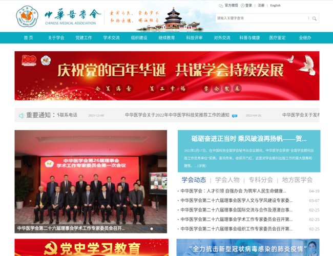 中華醫(yī)學會