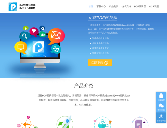 迅捷PDF轉(zhuǎn)換器