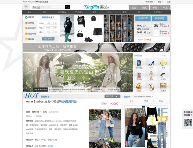 星品網首頁截圖，僅供參考