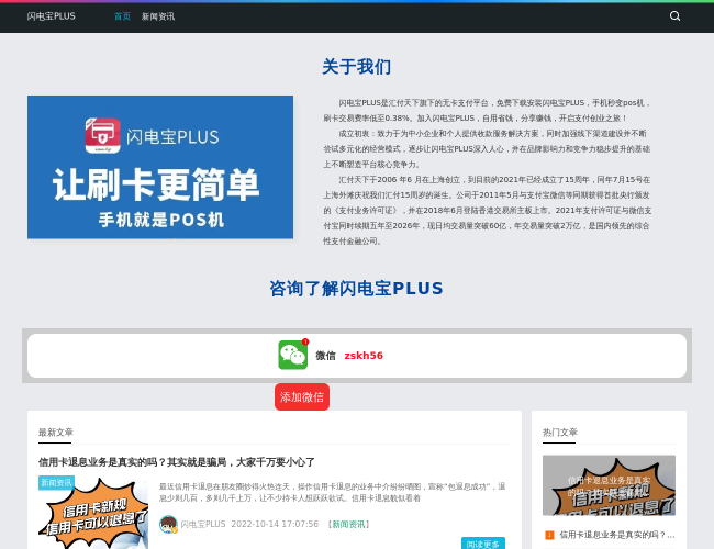 閃電寶PLUS