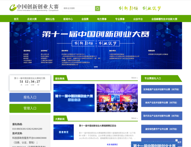 中國創新創業大賽