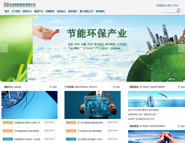 杭州鋼鐵集團有限公司