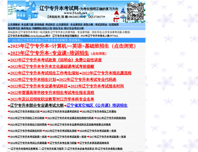 遼寧專(zhuān)升本考試網(wǎng)首頁(yè)截圖，僅供參考
