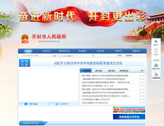 開封市人民政府門戶網站