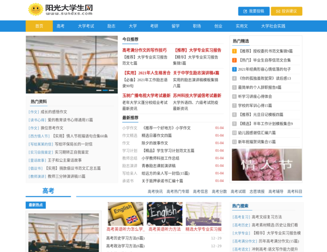 陽光大學生網(wǎng)