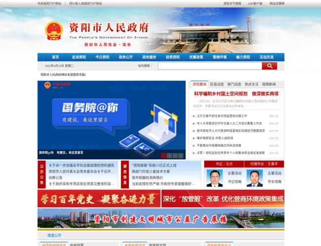 資陽市人民政府
