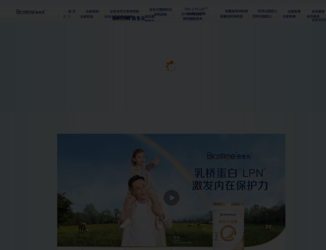 BIOSTIME 合生元官網首頁截圖，僅供參考