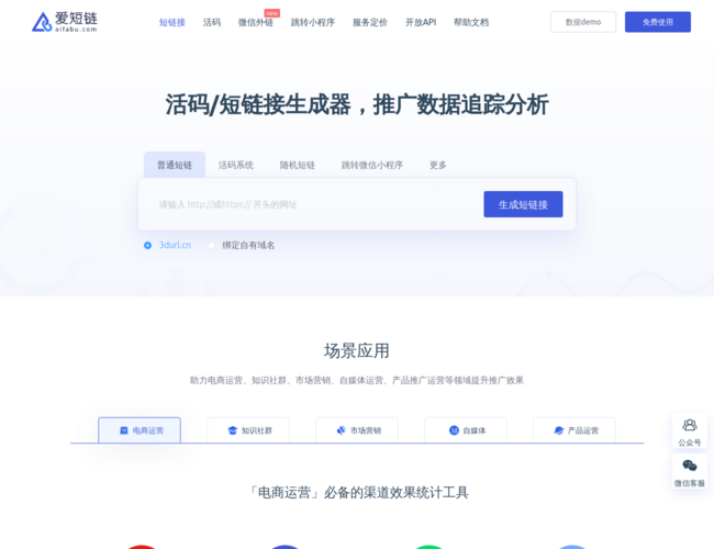 愛短鏈短鏈接生成器首頁截圖，僅供參考