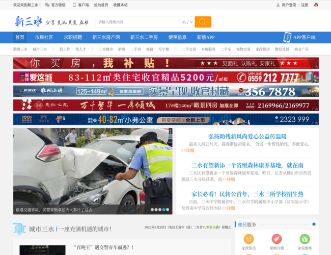 新三水網(wǎng)站