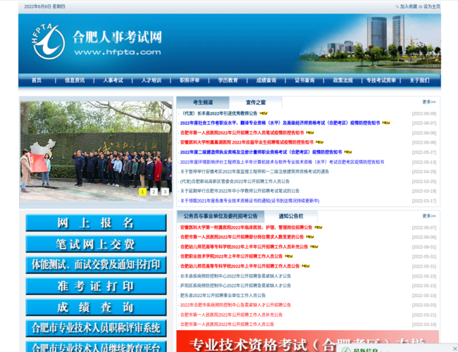 合肥人事考試網