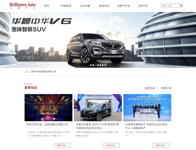 華晨汽車集團官方網站