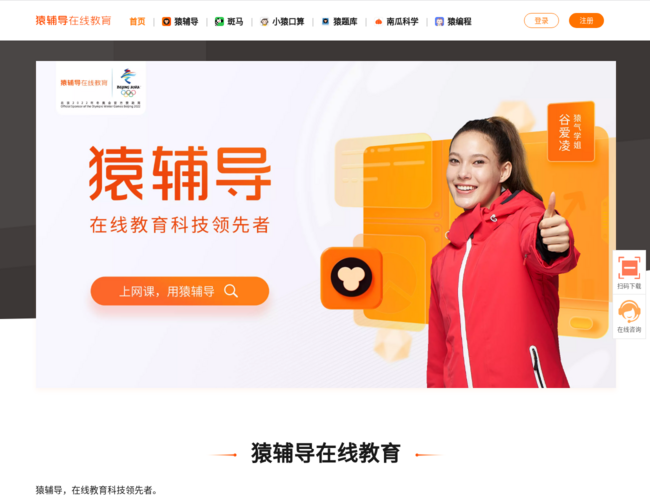 猿輔導首頁截圖，僅供參考