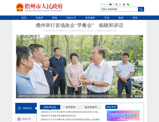 儋州市人民政府網