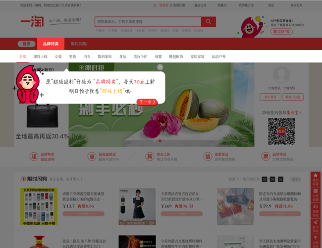 一淘網(wǎng)首頁(yè)截圖，僅供參考
