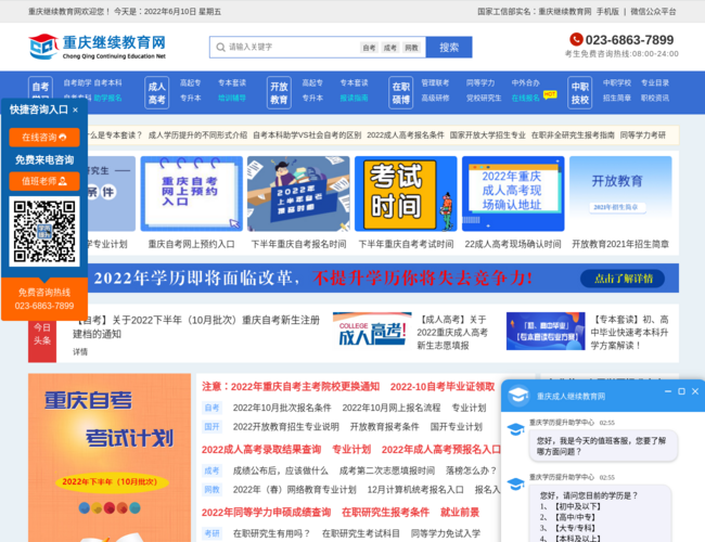 重慶繼續(xù)教育網