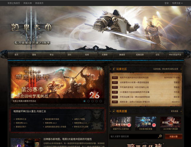 暗黑破壞神（diablo）中文網