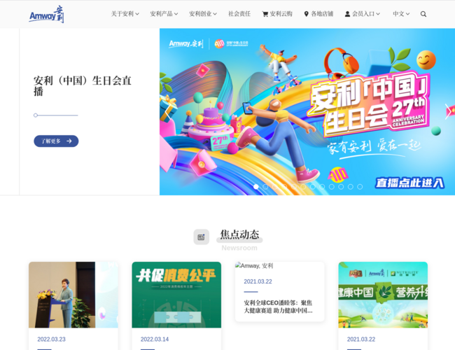 安利（中國）官方網(wǎng)站