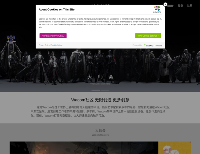 Wacom社區