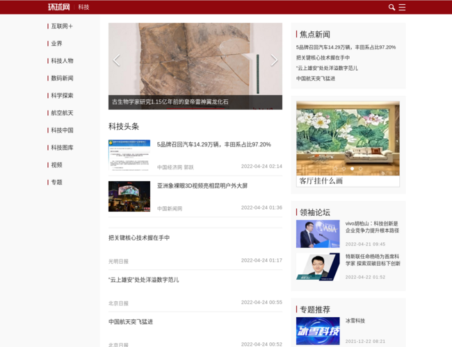 環(huán)球網科技