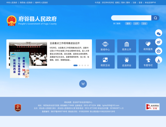 府谷縣人民政府