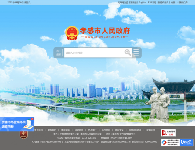 孝感市門戶網站