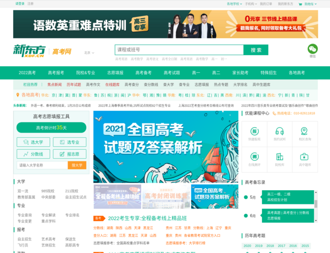 新東方高考招生網