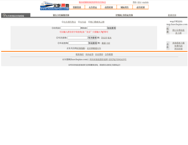 列車時刻表查詢