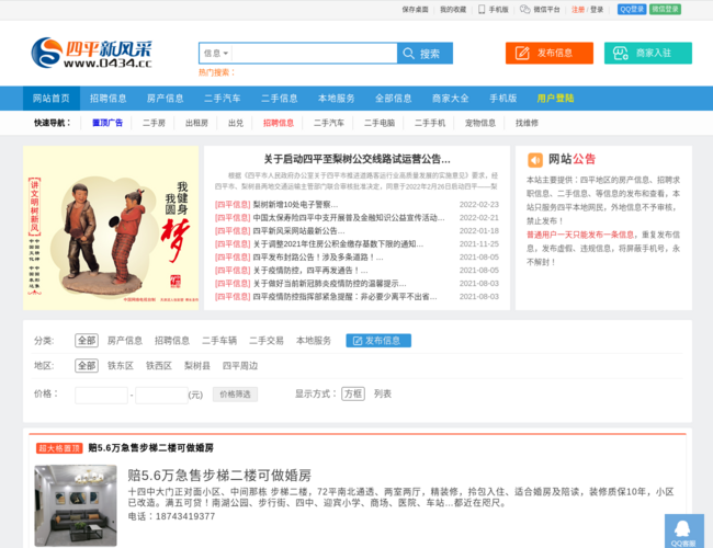 四平新風(fēng)采