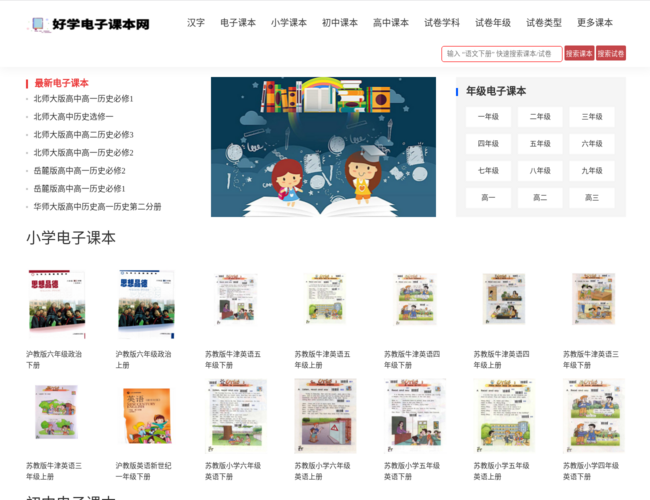 好學電子課本網