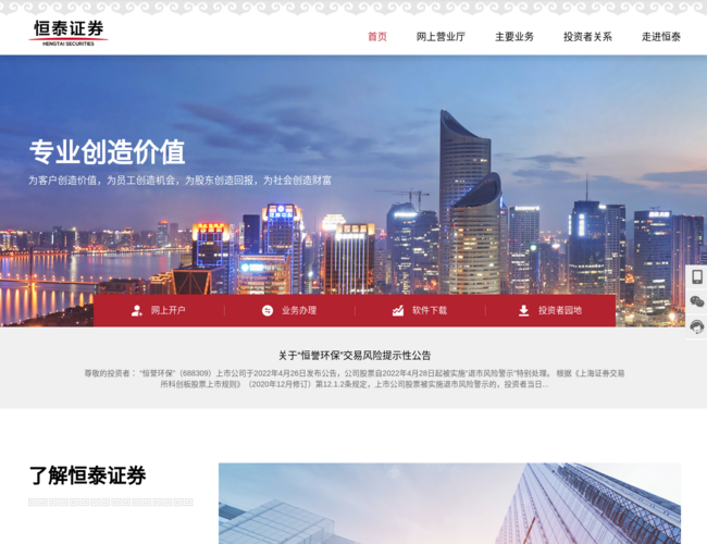 恒泰證券