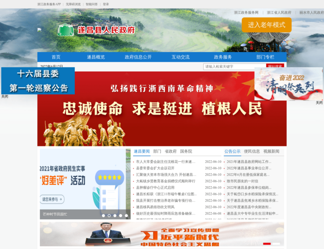 遂昌縣人民政府門戶網站